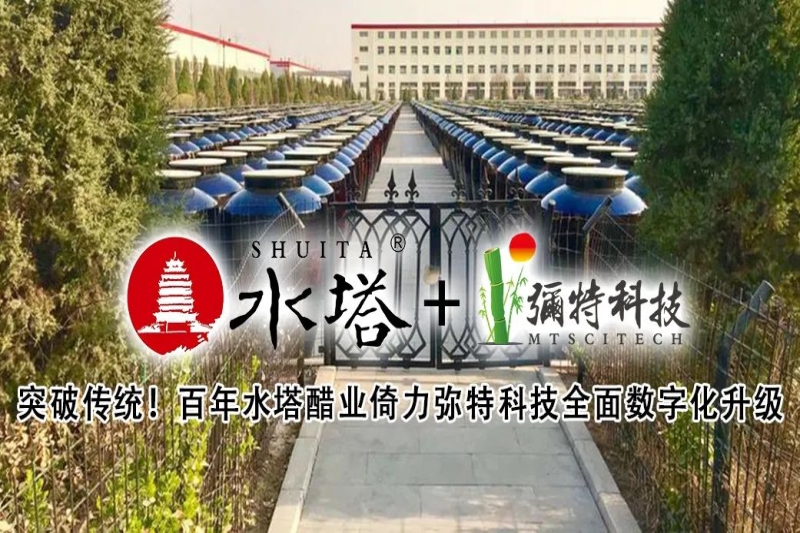 陳醋龍頭水塔醋業食醋質量追溯系統成功落地